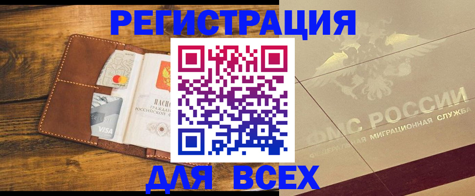 купить прописку в Волжске