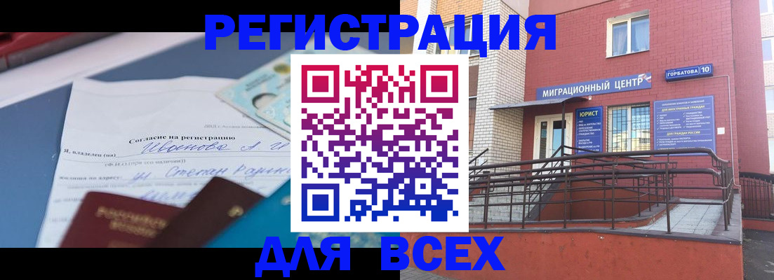 прописка законно в Волжске